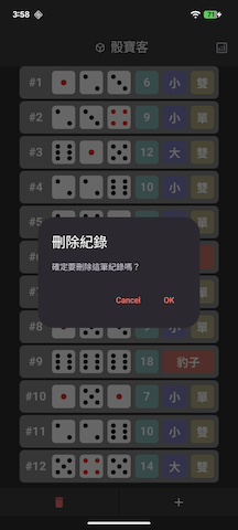 刪除記錄教學截圖